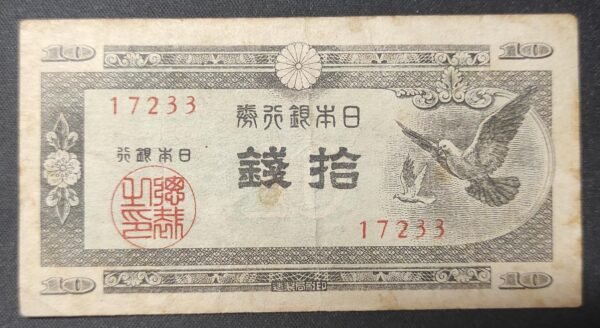 japon billet de 10 sen 1947 colombes pick 84 (copie)
