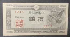 japon billet de 10 sen 1947 colombes pick 84
