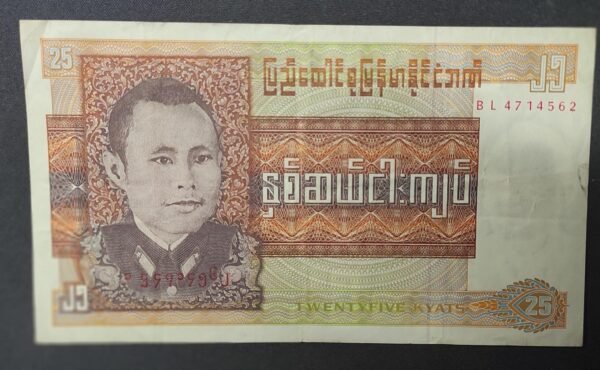 birmanie myanmar billet de 25 kyats 1972 pr neuf (copie)