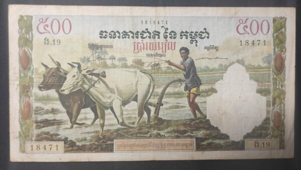 cambodge billet de 500 riels 1958/70 pick 14 alphabet w.01 (copie)