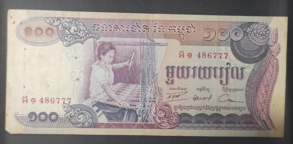 cambodge billet de 100 riels de 1973 pick 15 neuf ( unc ) (copie)