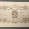 chine billet de 1 fen de 1953 pick 860 neuf unc (copie)