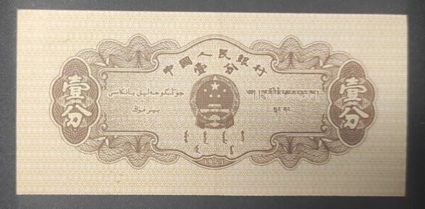 chine billet de 1 fen de 1953 pick 860 neuf unc (copie)