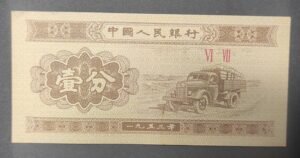 chine billet de 1 fen de 1953 pick 860 neuf unc (copie)