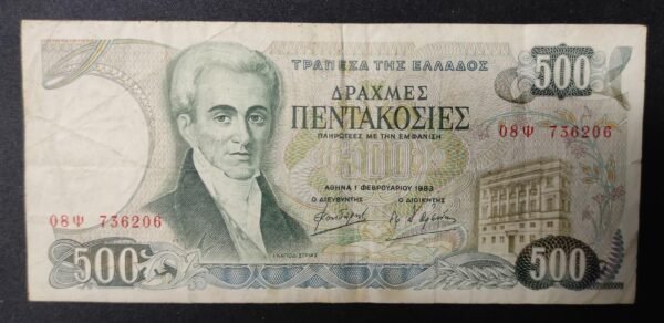 grèce billet de 500 drachmaes de 1983 pick 201 ttb