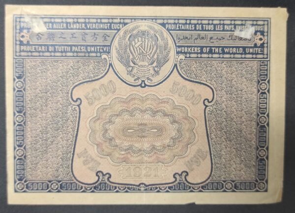 russie billet de 5 roubles 1918 sup (copie)