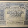 russie billet de 5 roubles 1918 sup (copie)