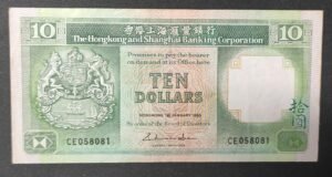 hong kong & shanghai hsbc billet de 10 dollars 1986 pick 191 sup+ hong kong & shanghai hsbc billet de 10 dollars 1986 pick 191 sup+