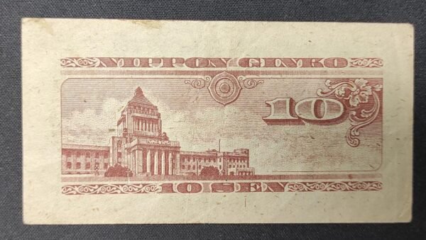 japon billet de 10 sen 1947 colombes pick 84 (copie)