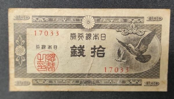 japon billet de 10 sen 1947 colombes pick 84 (copie)