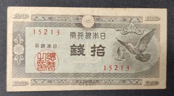 japon billet de 10 sen 1947 colombes pick 84 (copie)