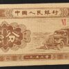 chine billet de 1 fen de 1953 pick 860 spl (copie)
