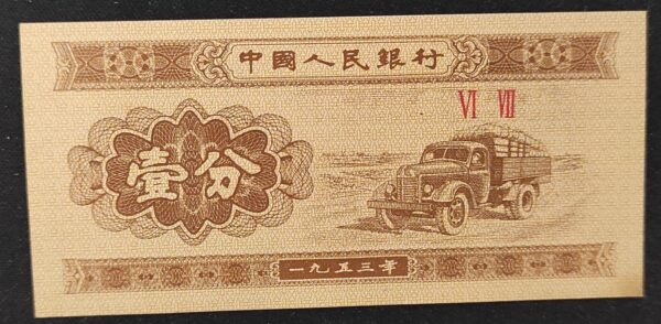 chine billet de 1 fen de 1953 pick 860 spl (copie)