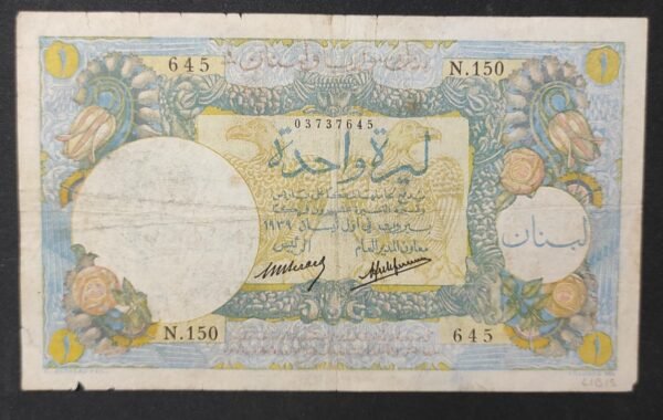 tres rare liban billet de 1 livre 1939 pick 15