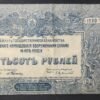 russie billet de 500 roubles 1920