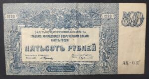 russie billet de 500 roubles 1920