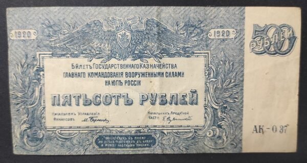 russie billet de 500 roubles 1920