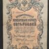 russie billet de 500 roubles 1920 ttb (copie)