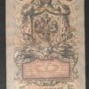 russie billet de 5 roubles 1909