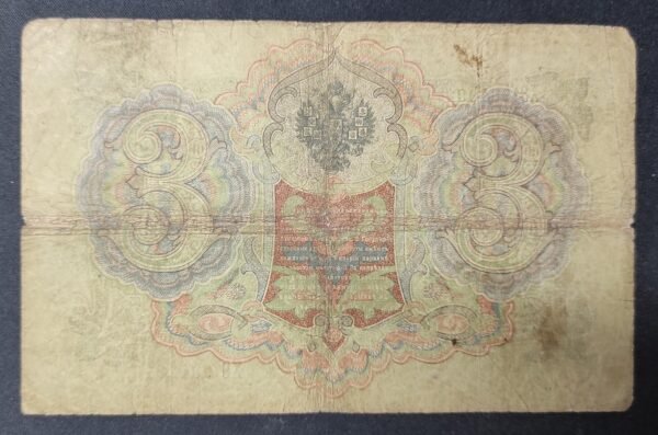 russie billet de 3 roubles