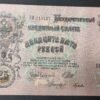 russie billet de 25 roubles 1909