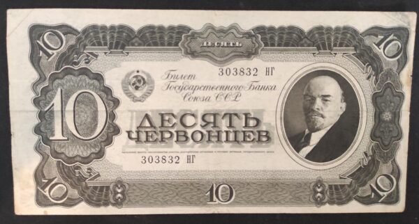 russie billet de 10 chervontsev 1937 lenine pick 205