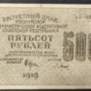 russie billet de 5 roubles 1909 (copie)