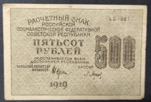russie billet de 5 roubles 1909 (copie)