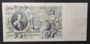 russie billet de 500 rouble 1912