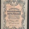 russie billet de 5 roubles 1909 (copie)