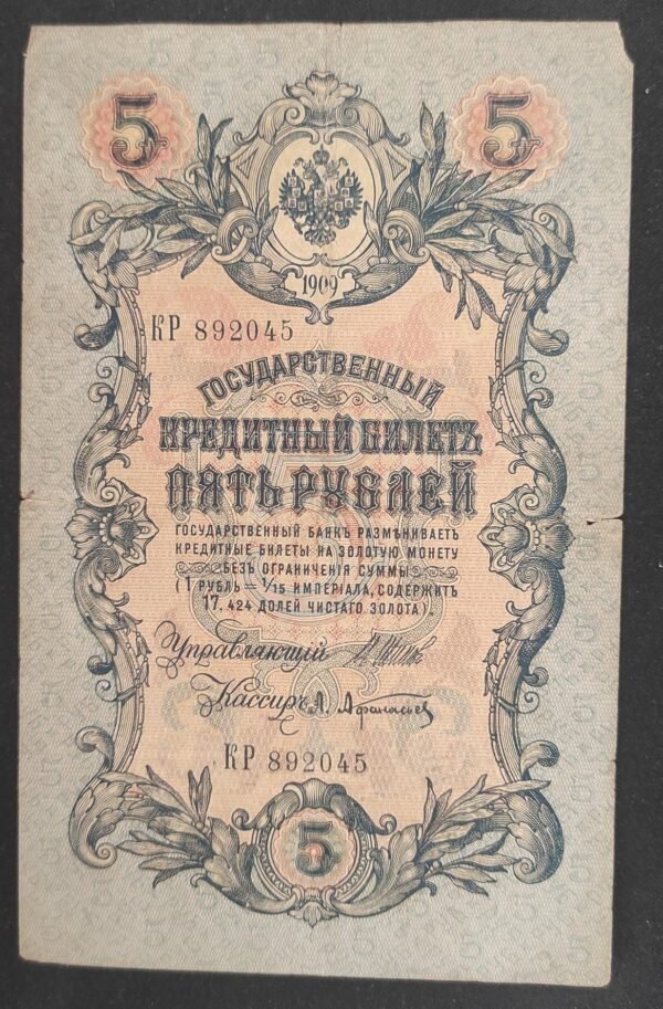 russie billet de 5 roubles 1909 (copie)
