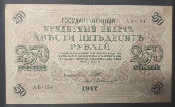 russie billet de 5 roubles 1909 (copie)