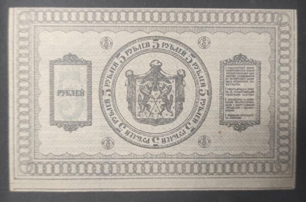 russie billet de 5 roubles 1909 (copie)