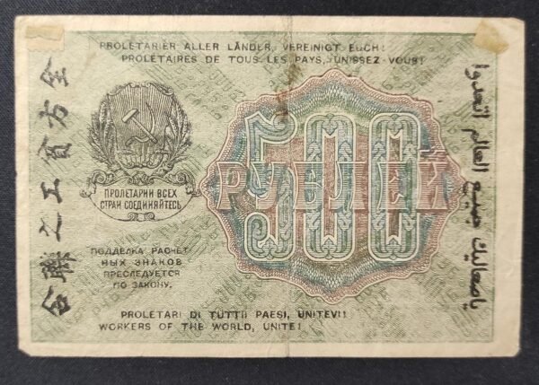 russie billet de 5 roubles 1909 (copie)