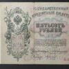 russie billet de 500 rouble 1912