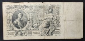russie billet de 500 rouble 1912 (copie)