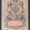 russie billet de 5 roubles 1909 (copie)