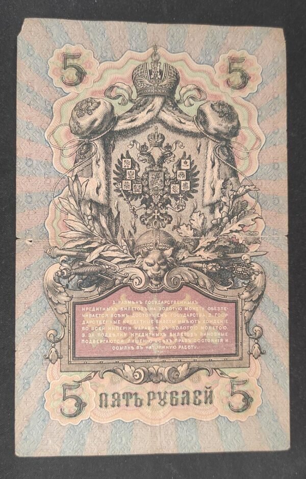 russie billet de 5 roubles 1909 (copie)