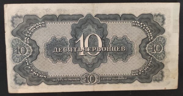 russie billet de 10 chervontsev 1937 lenine pick 205