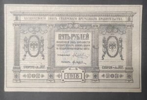 russie billet de 5 roubles 1909 (copie)