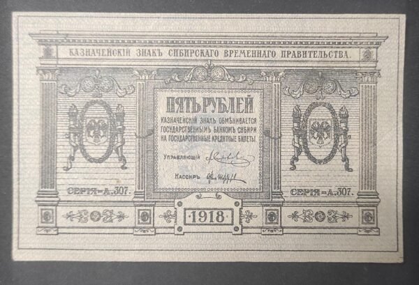 russie billet de 5 roubles 1909 (copie)