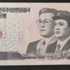 rare corée du nord billet de 5 won 1998 neuf ( unc ) pick 40 (copie)