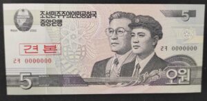 rare corée du nord billet de 5 won 1998 neuf ( unc ) pick 40 (copie) rare corée du nord billet de 5 won 1998 neuf ( unc ) pick 40 (copie)