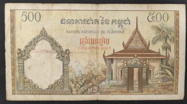 cambodge billet de 500 riels 1958/70 pick 14 alphabet w.19 (copie)