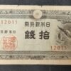 japon billet de 10 sen 1947 colombes pick 84