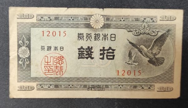 japon billet de 10 sen 1947 colombes pick 84