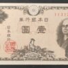 japon billet de 1 yen 1946 pick 85 sup + !