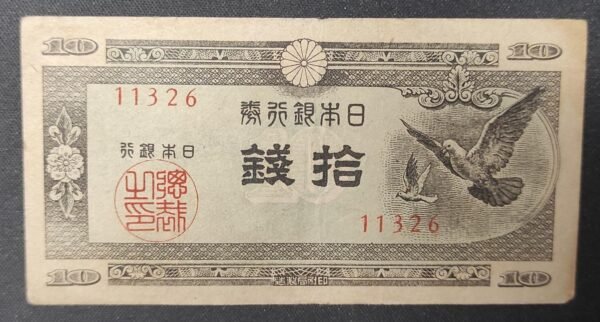 japon billet de 10 sen 1947 colombes pick 84 (copie)