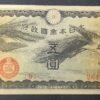 chine occupation japonaise billet de 5 yen 1940 (copie)
