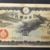 chine occupation japonaise billet de 5 yen 1940 (copie)